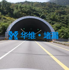 大庆公路隧道堵漏