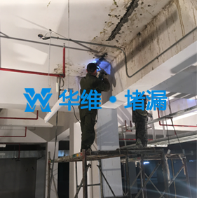 地下室防水堵漏工程