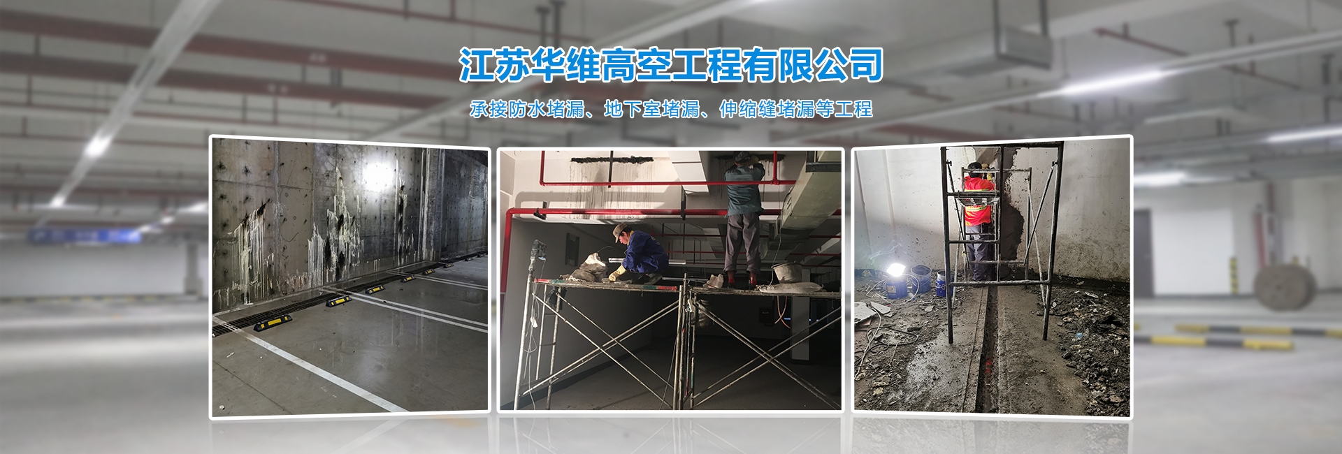 伸缩缝堵漏
